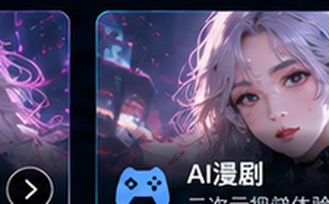 禁果短剧AI漫剧