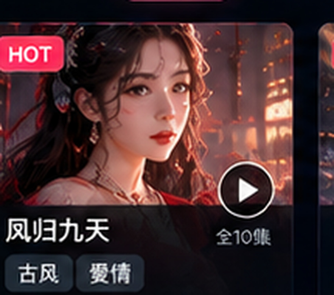 禁果短剧凤归九天推荐